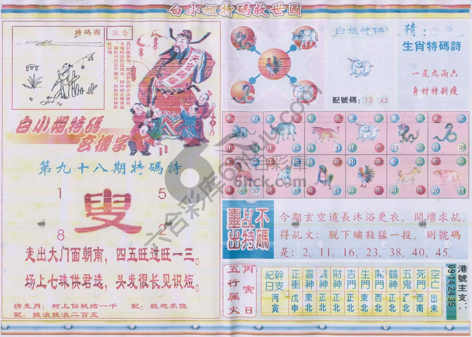 白小姐特码救世报