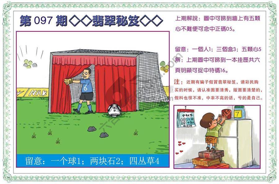 富婆翡翠秘籍图