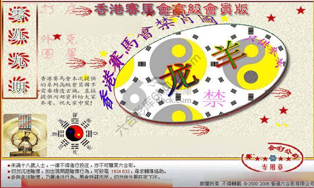 赛马会禁肖图