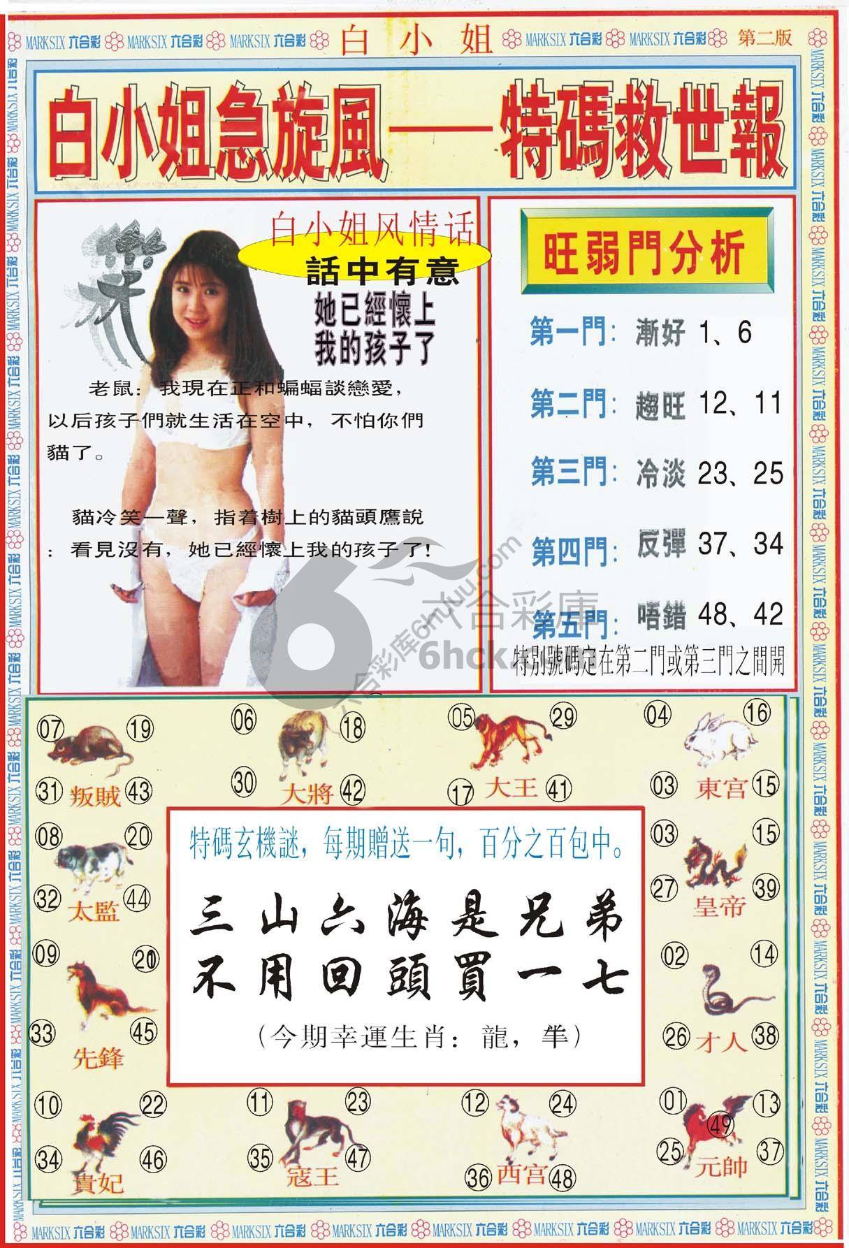 白小姐急旋风特码救世报