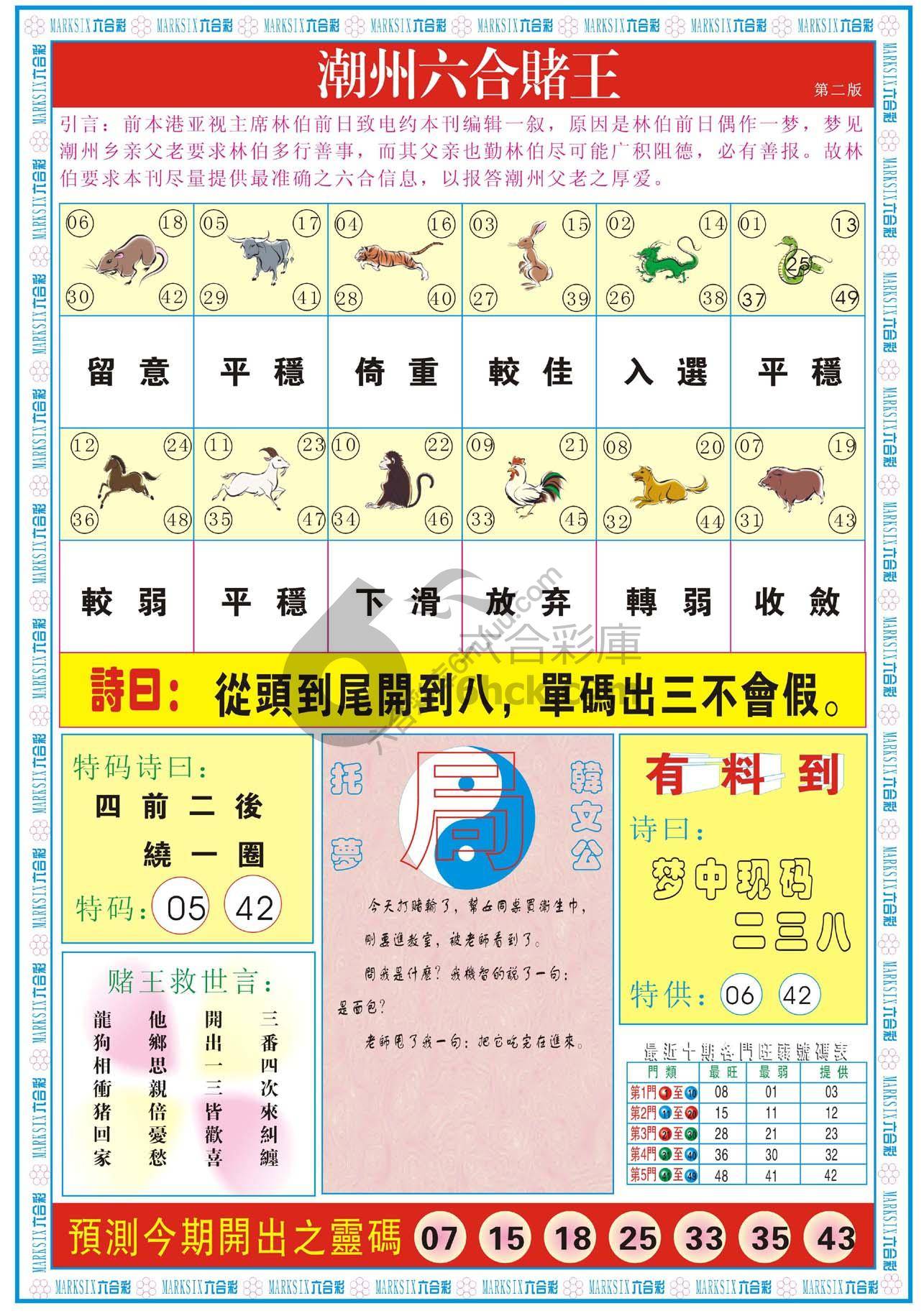 潮州六合赌王