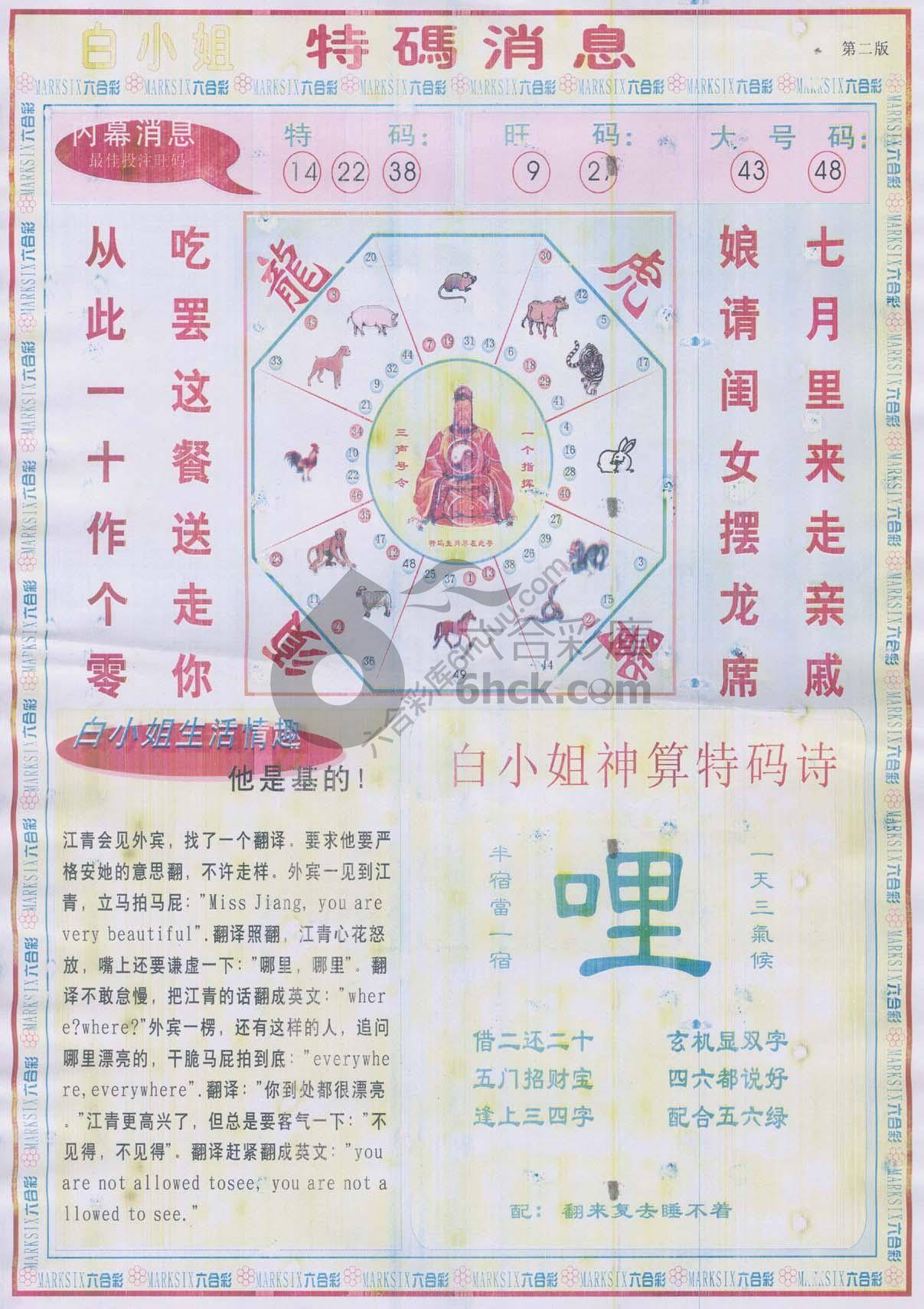 白小姐特码消息