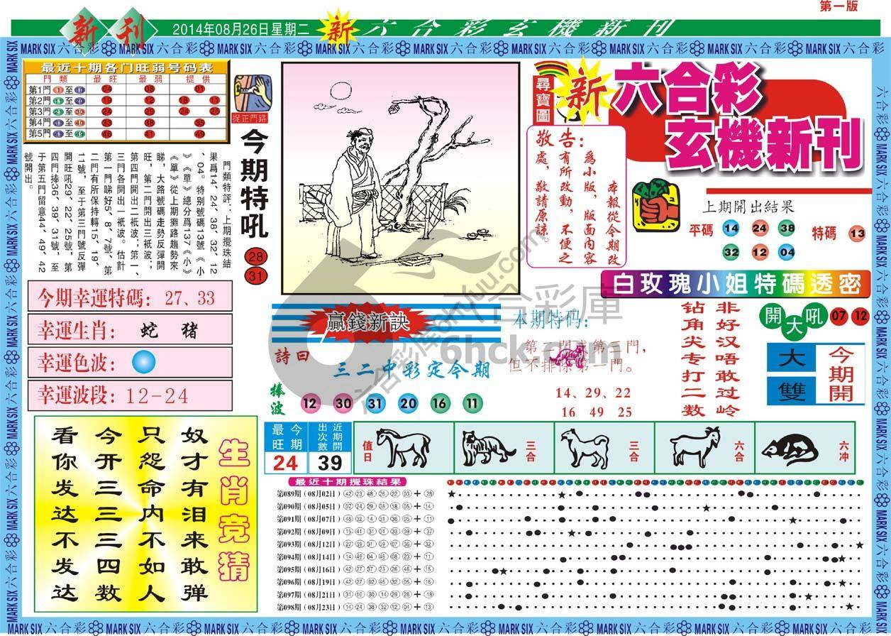 六合彩玄机新刊