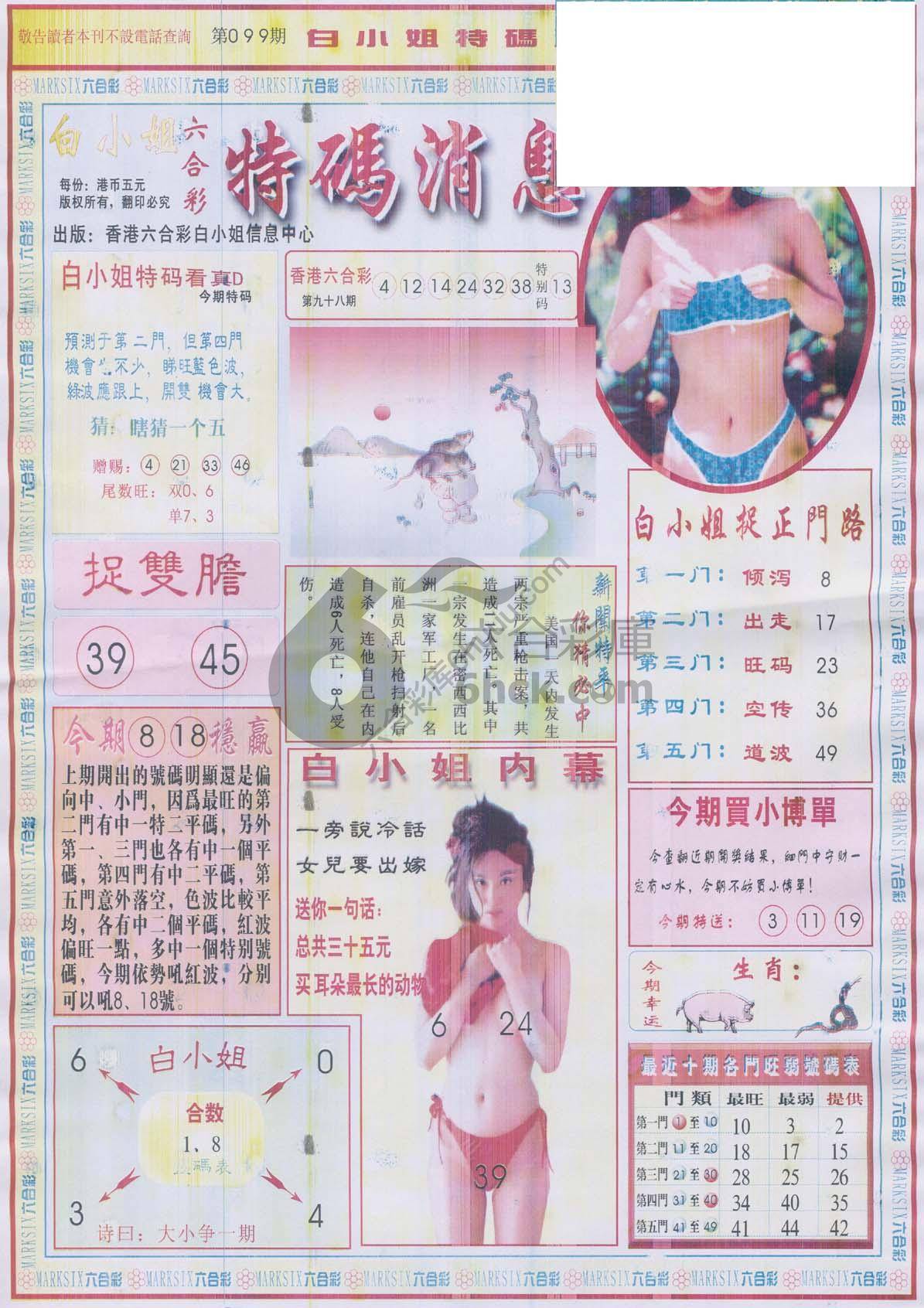 白小姐特码消息