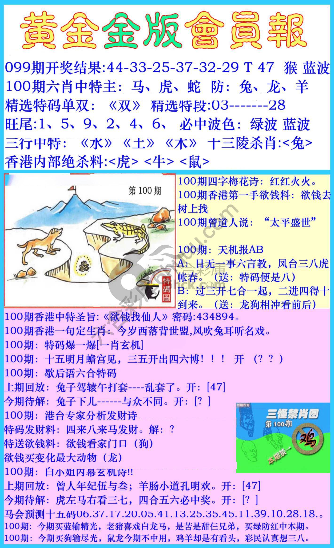 黄金金版会员报