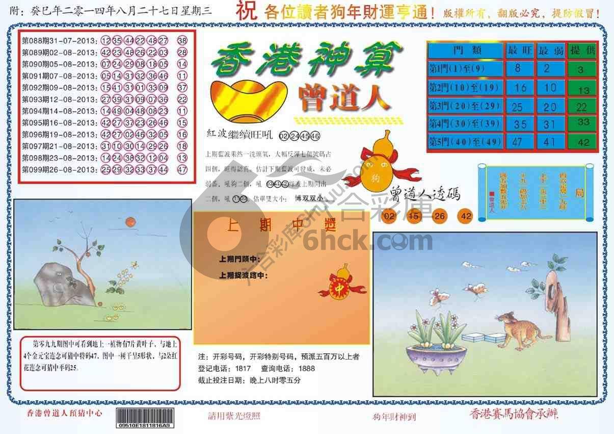 香港神算曾道人