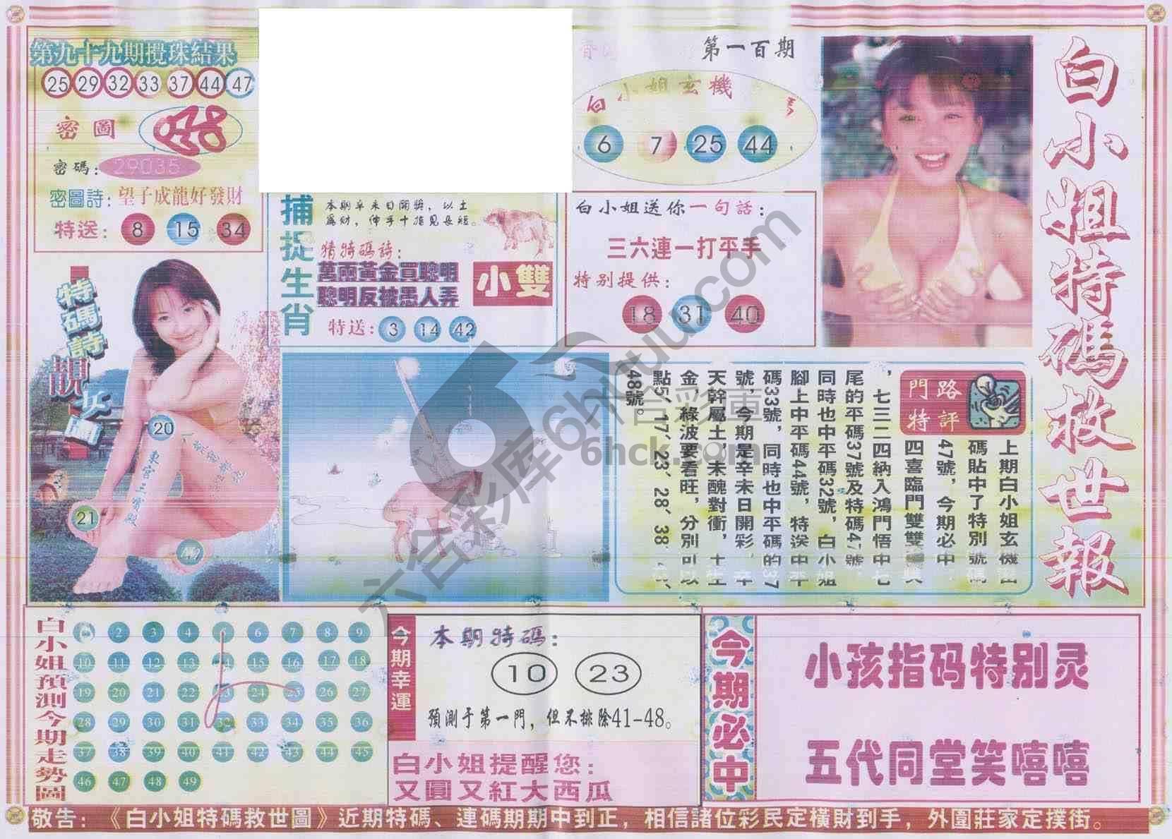 白小姐特码救世报