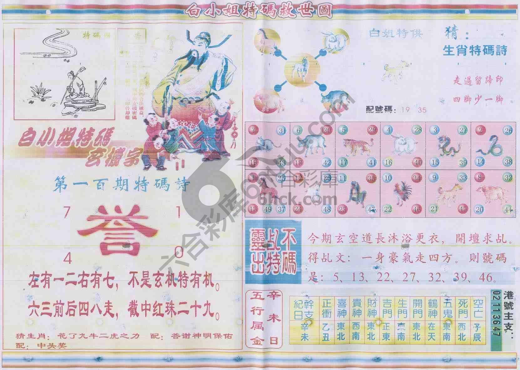 白小姐特码救世报