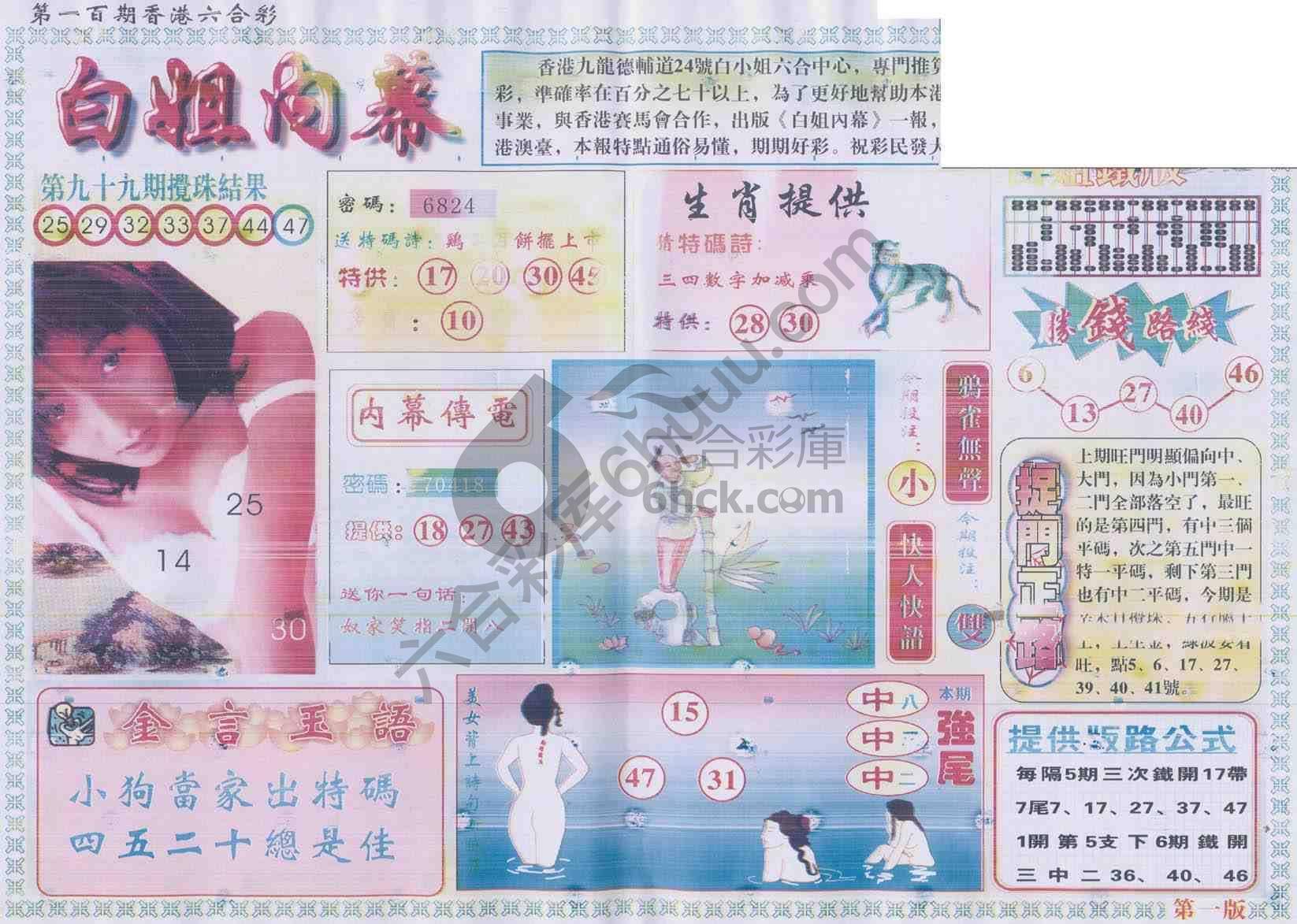 白姐内幕