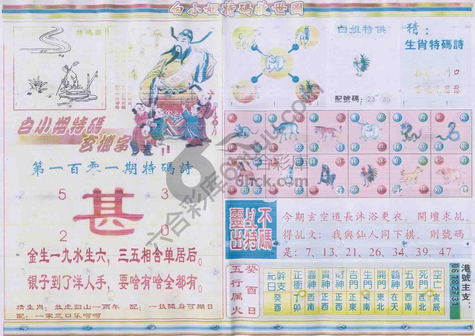 白小姐特码救世报