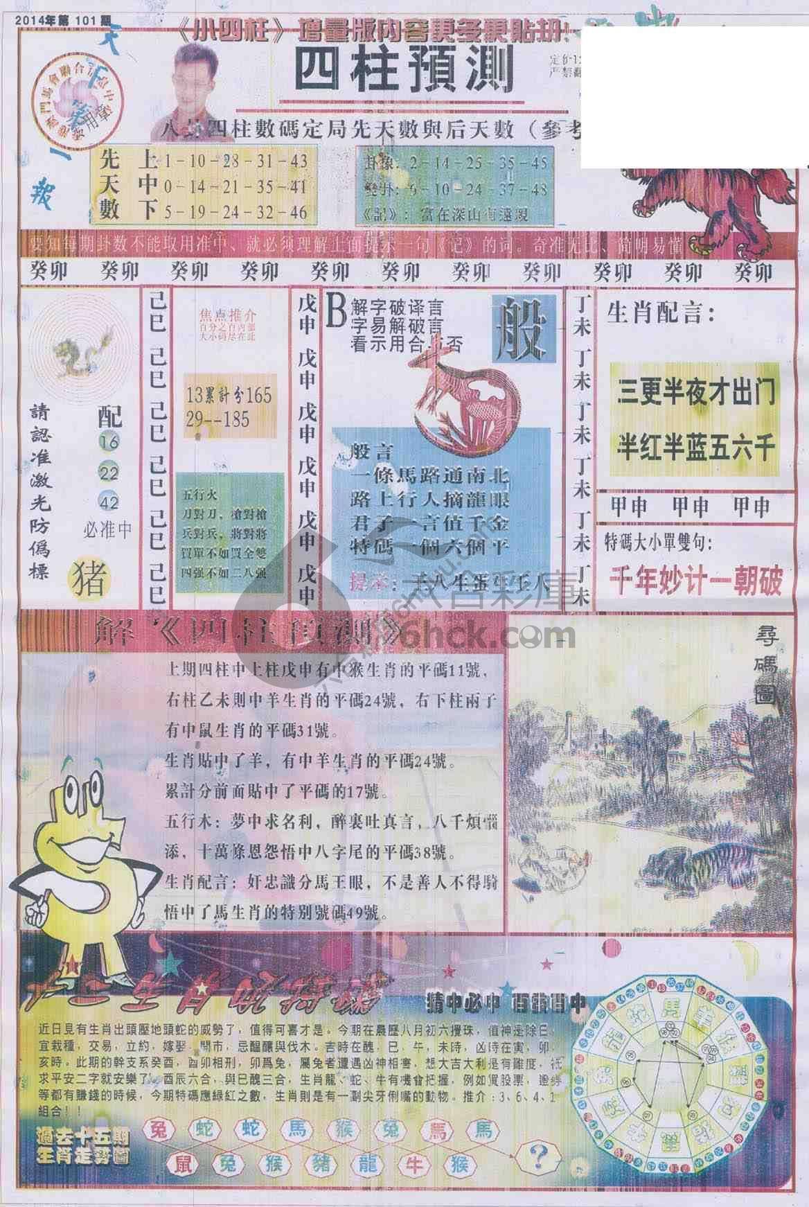 四柱预测