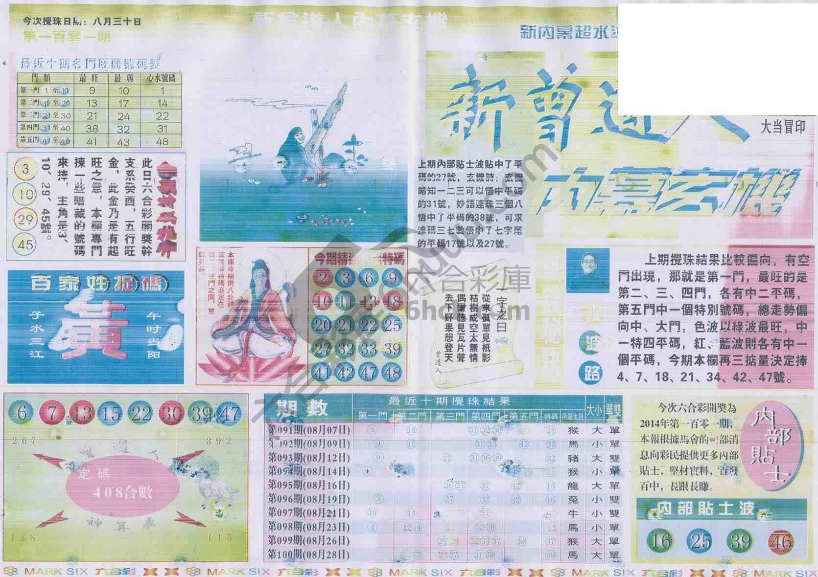 新曾道人内幕玄机