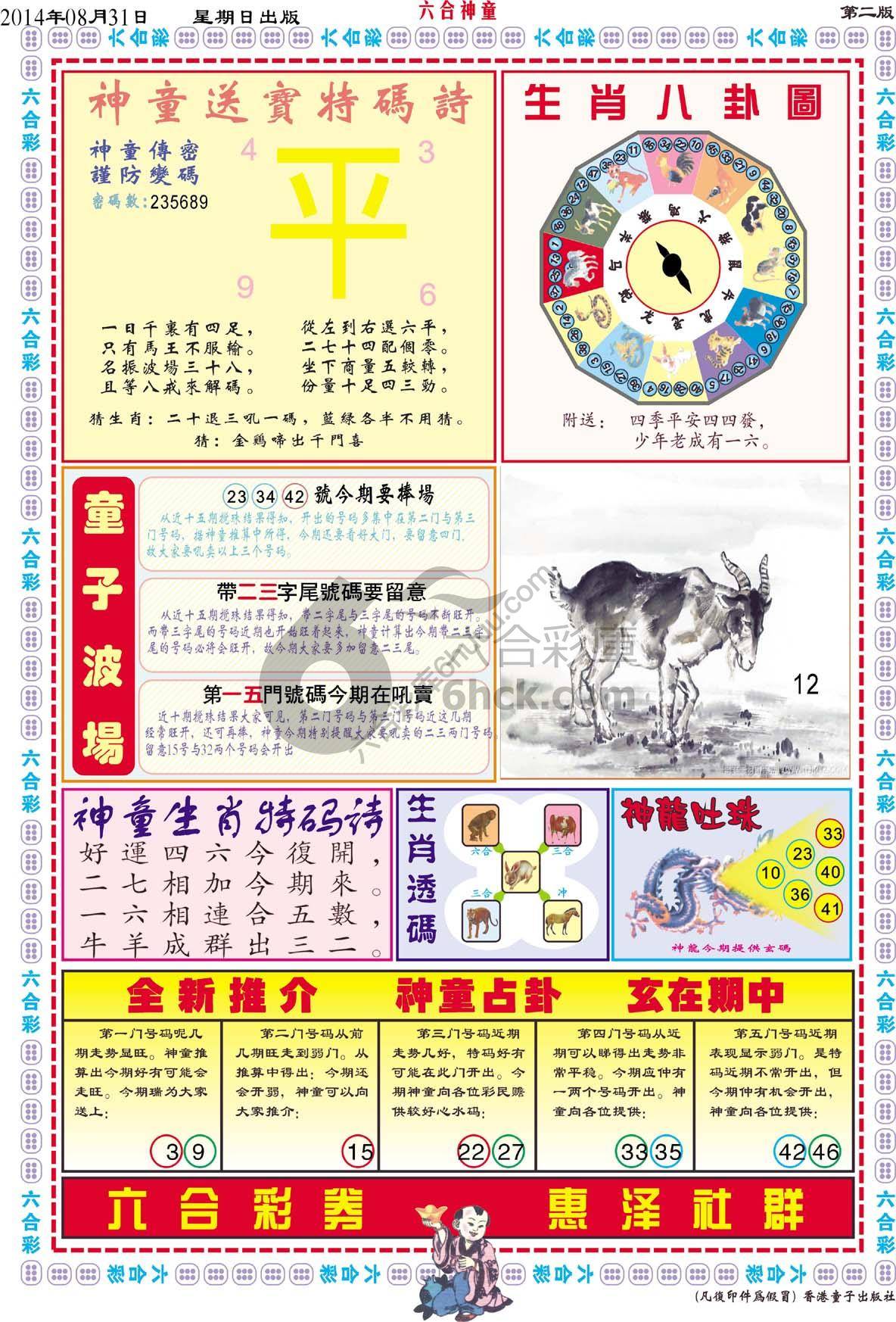六合神童