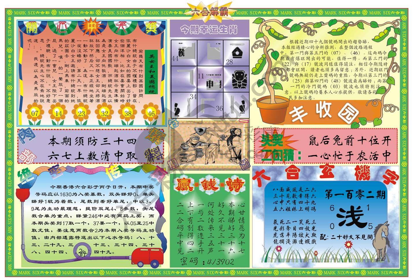 六合解霸