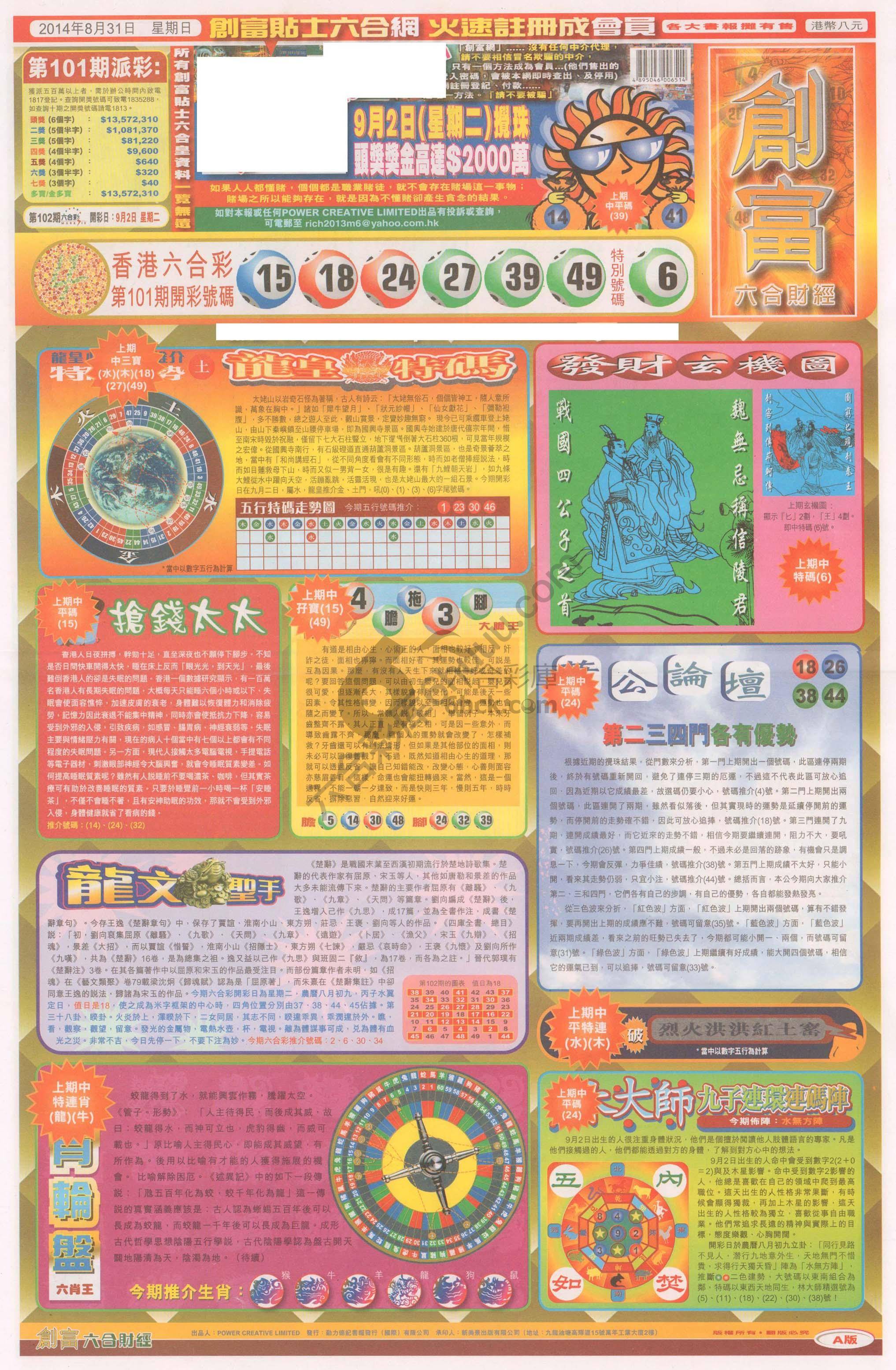 创富