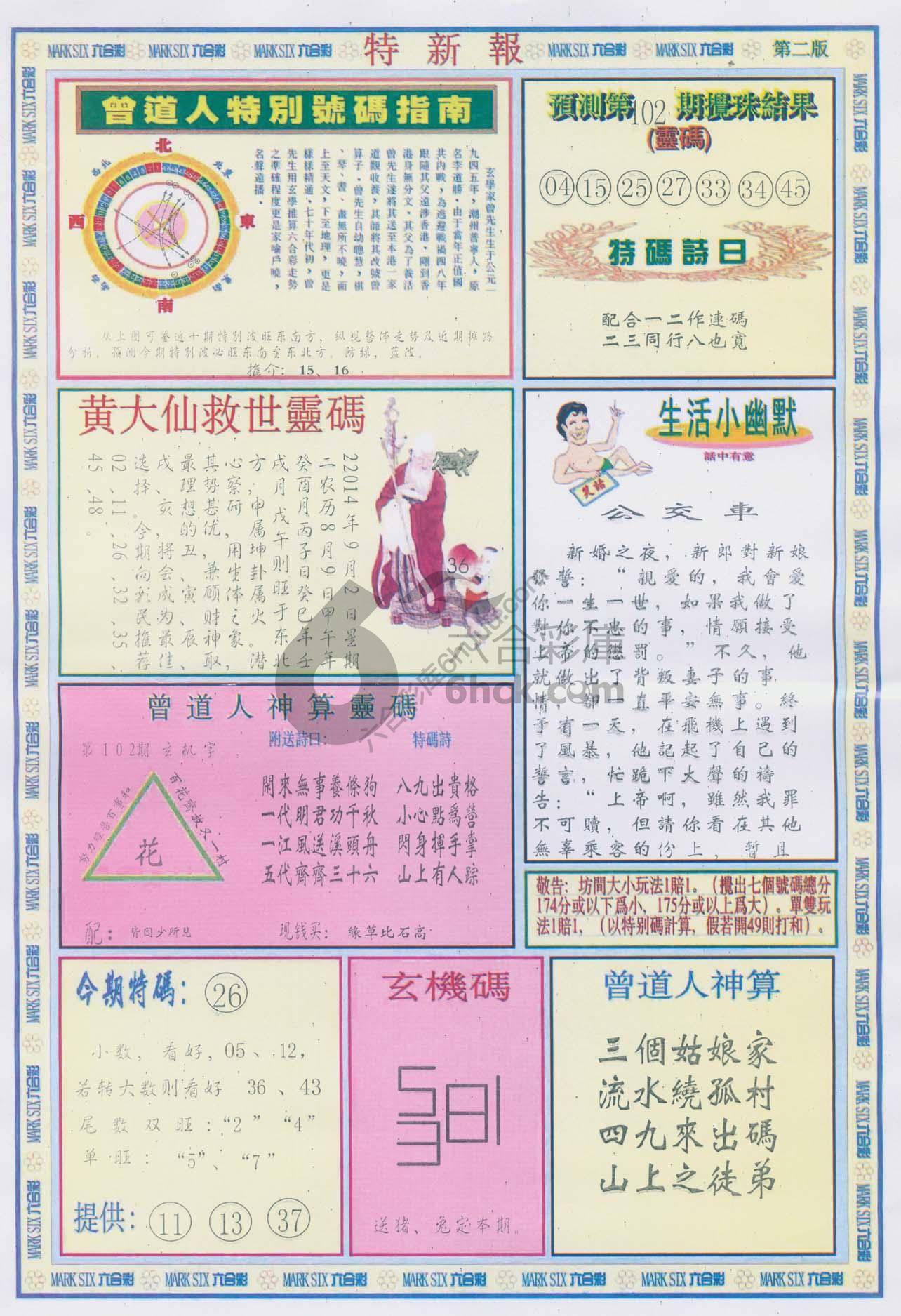 特新报