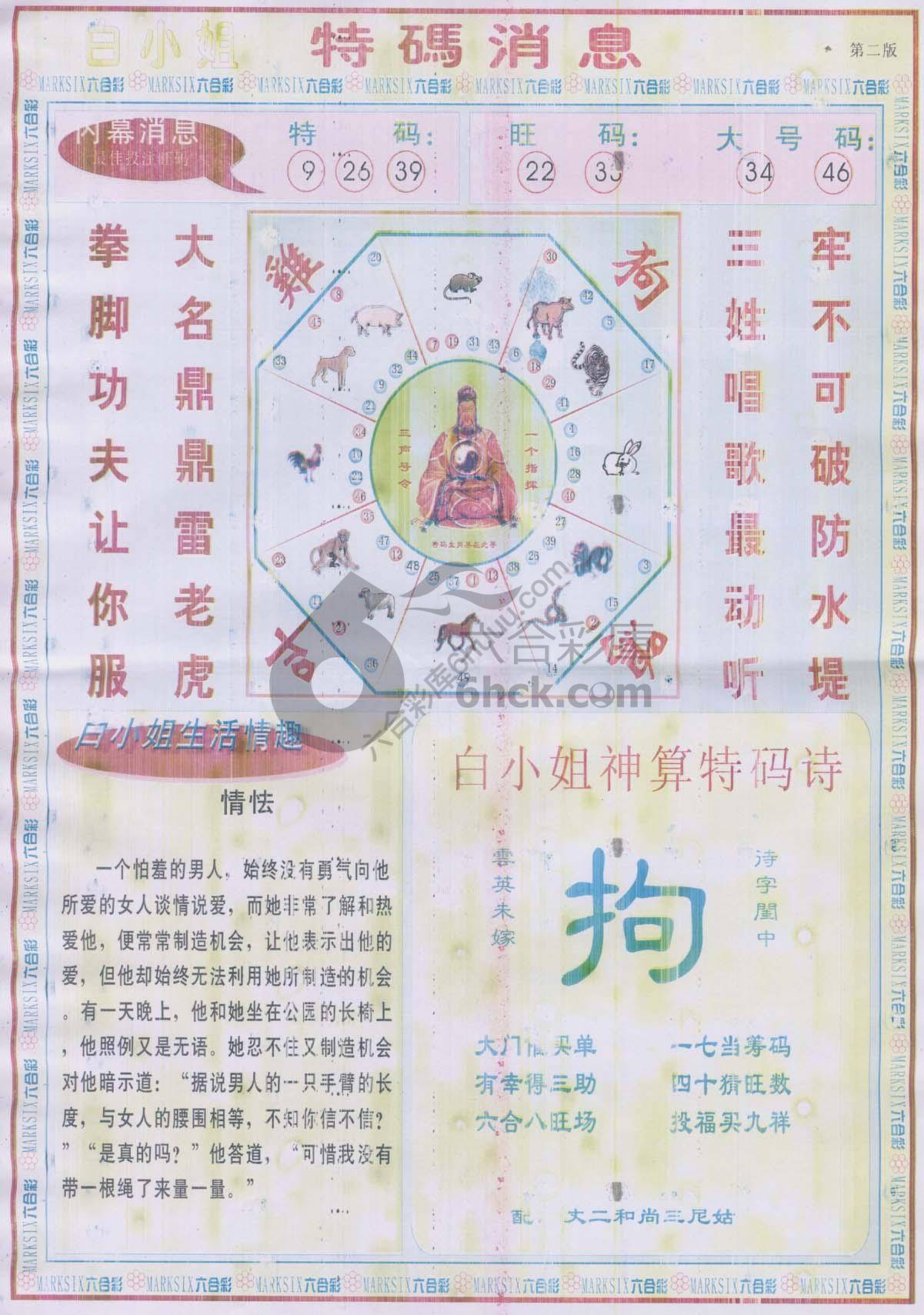 白小姐特码消息