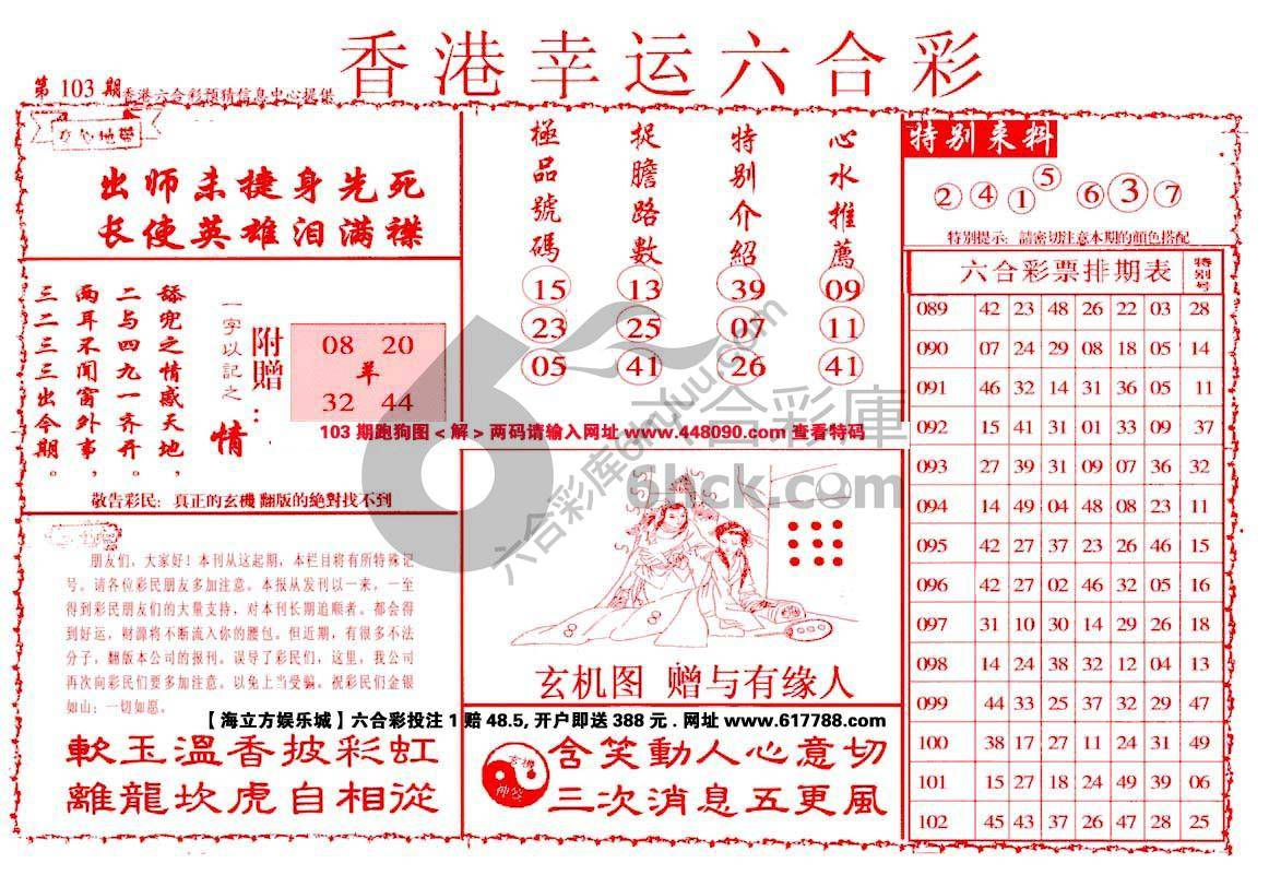 香港幸运六合彩