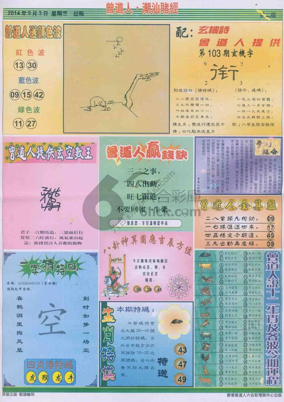 曾道人潮汕赌经