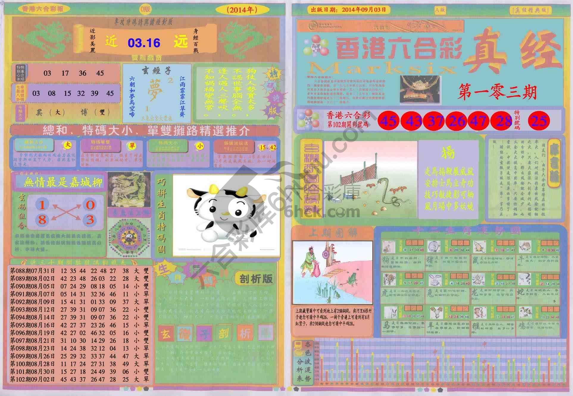 香港六合彩真经