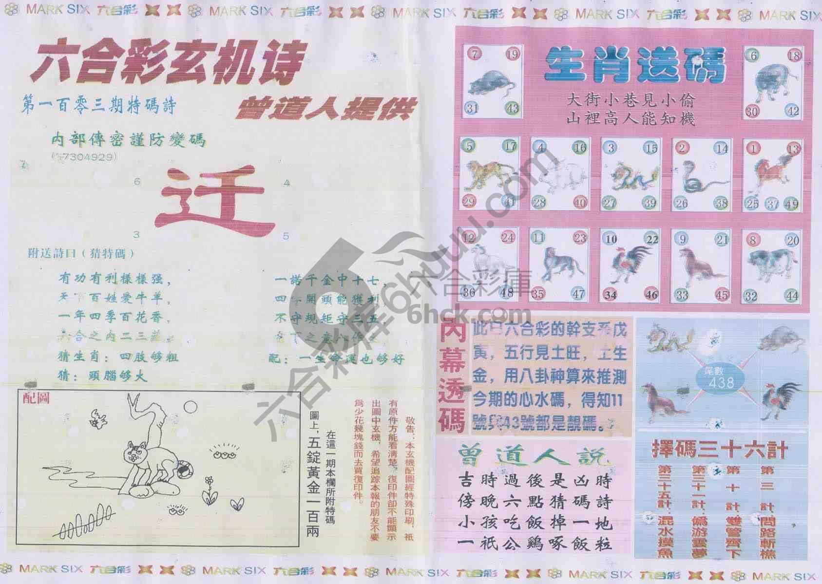 新曾道人内幕玄机