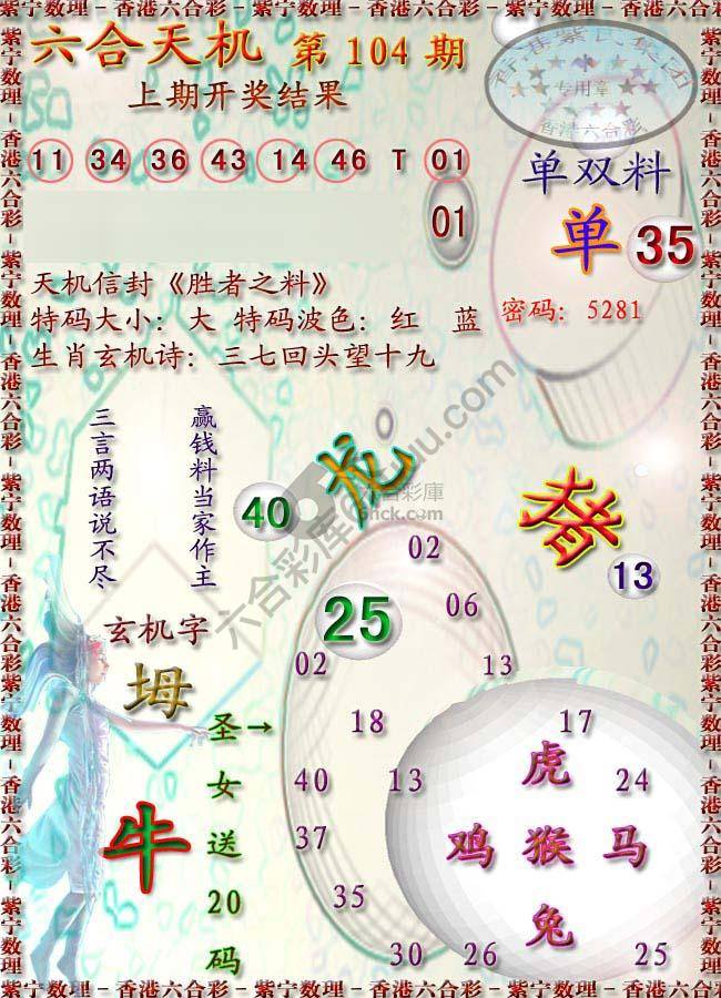 六合天机