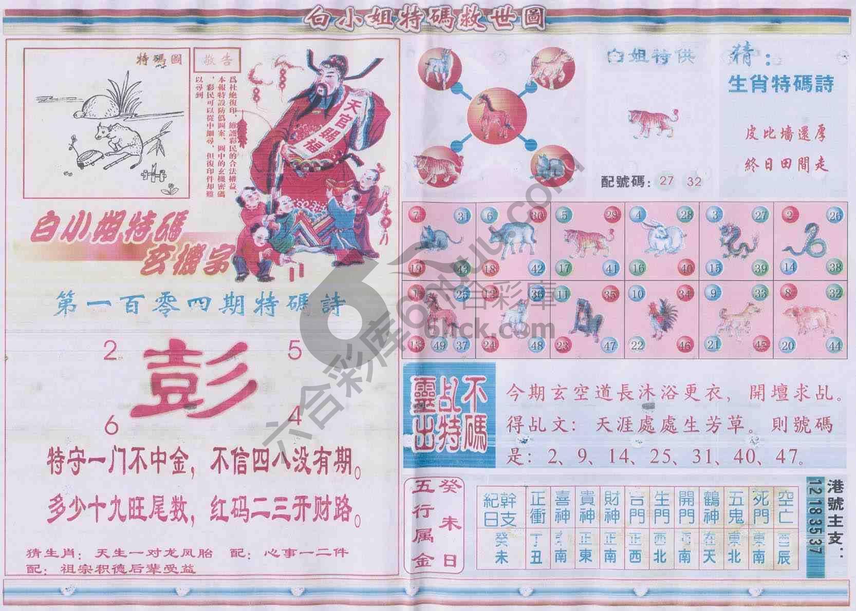 白小姐特码救世报