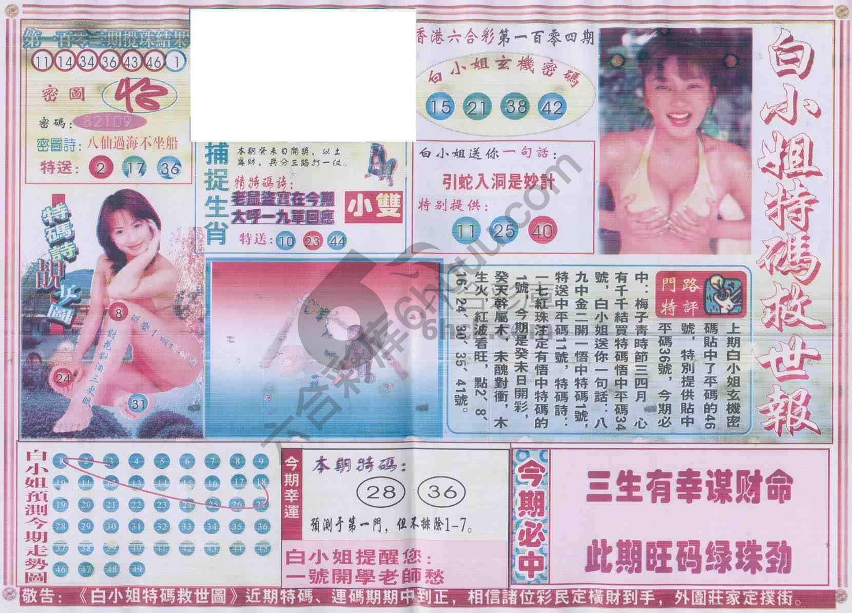 白小姐特码救世报