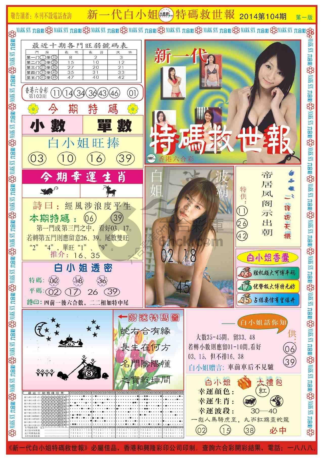 新一代白小姐特码救世报