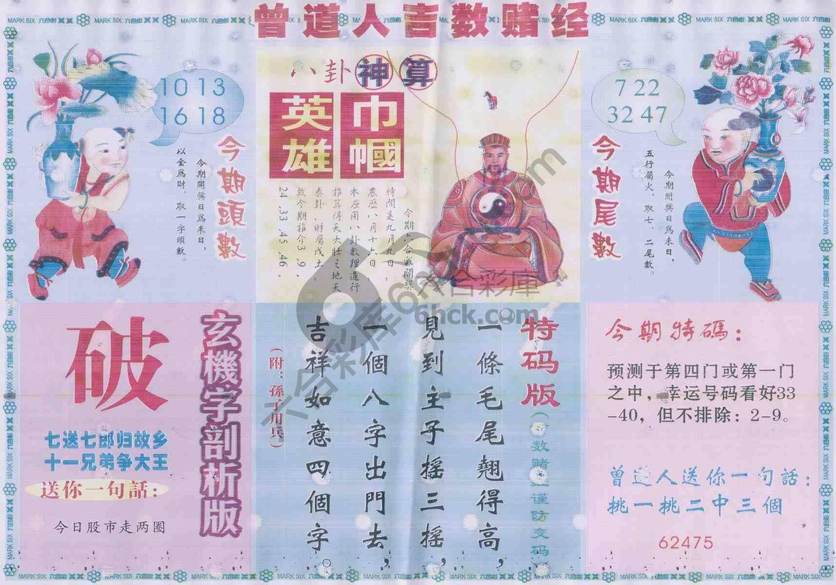 曾道人吉数赌经