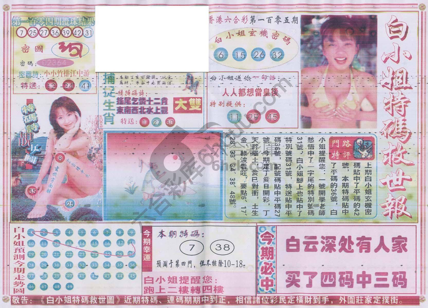 白小姐特码救世报