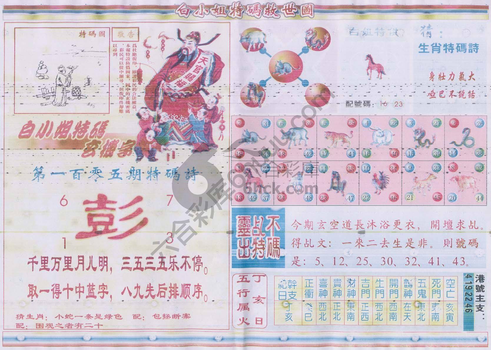 白小姐特码救世报