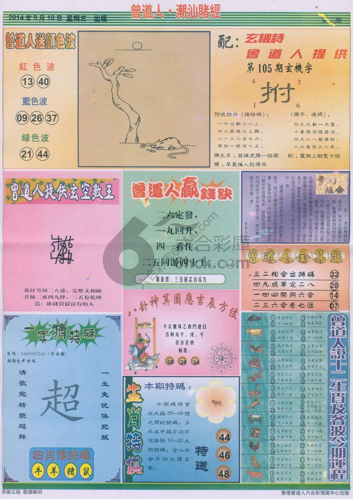 曾道人潮汕赌经