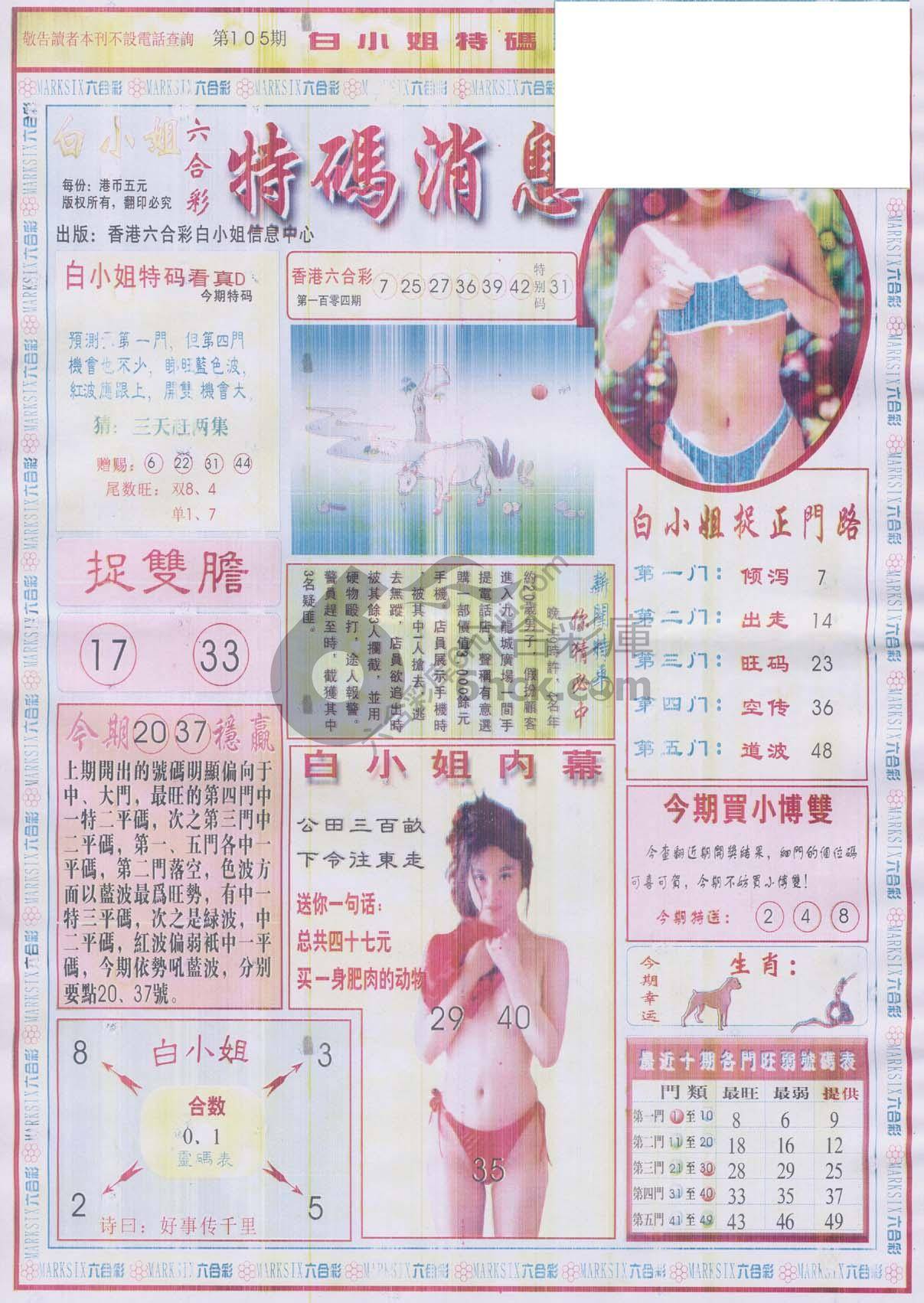 白小姐特码消息