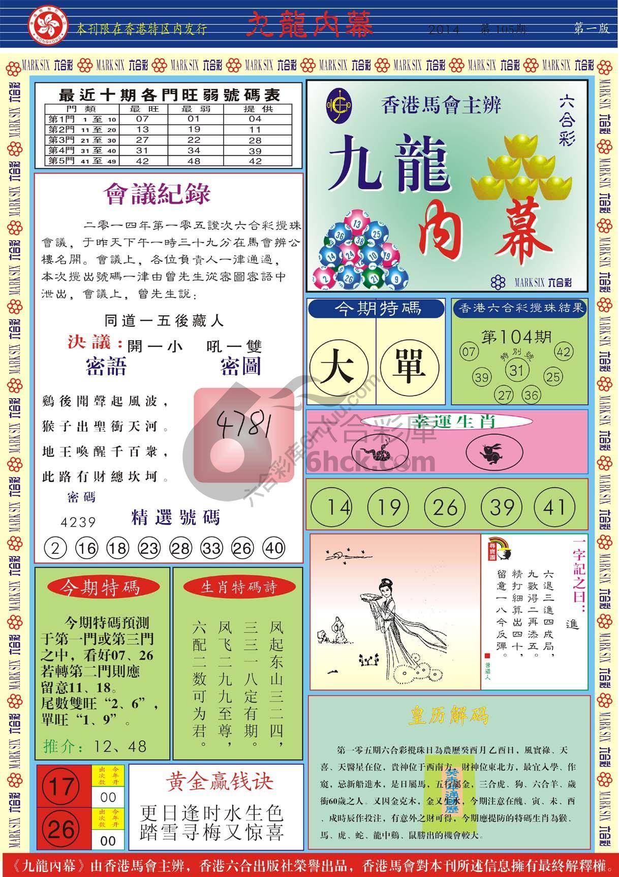 九龙内幕