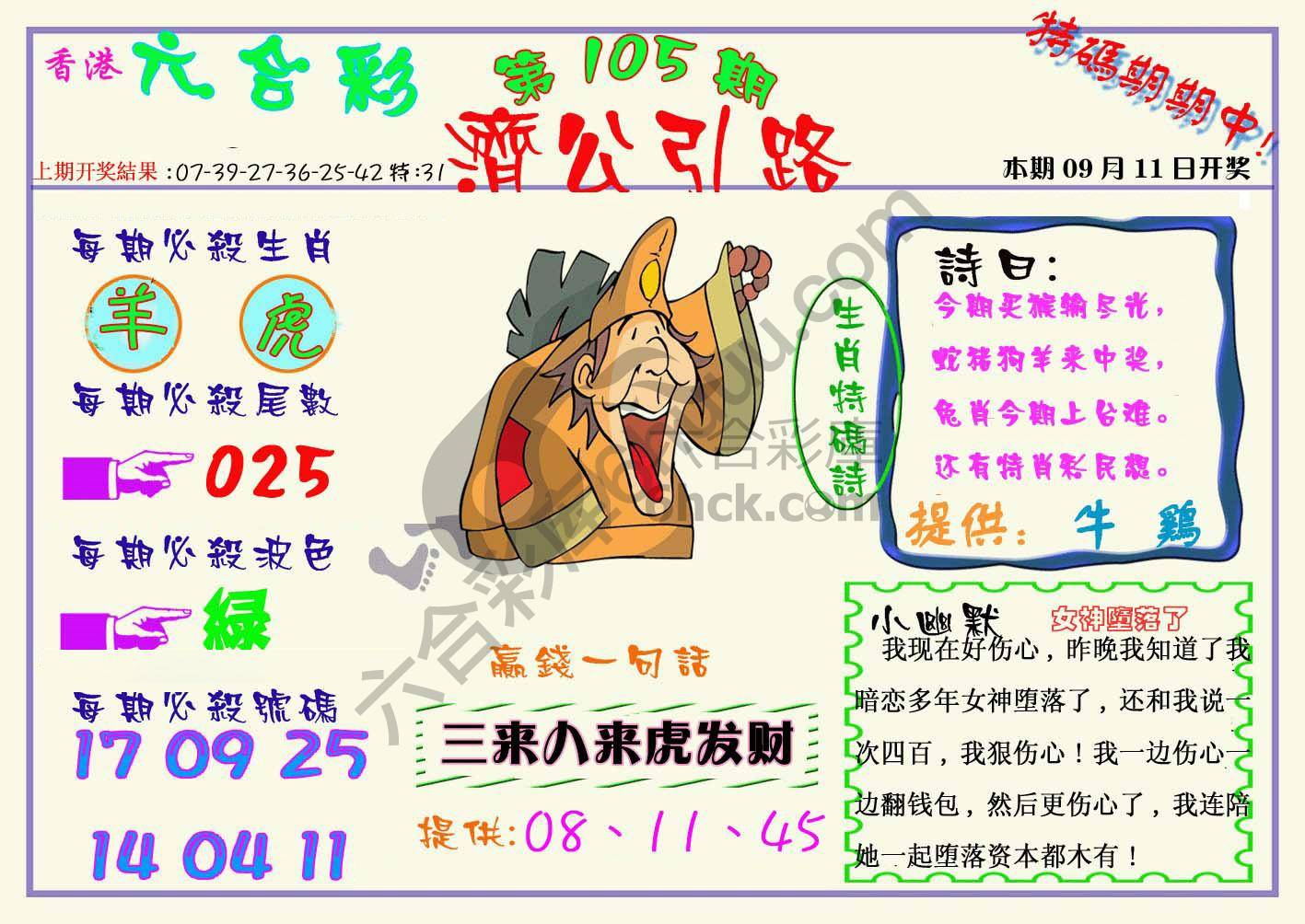 济公引路
