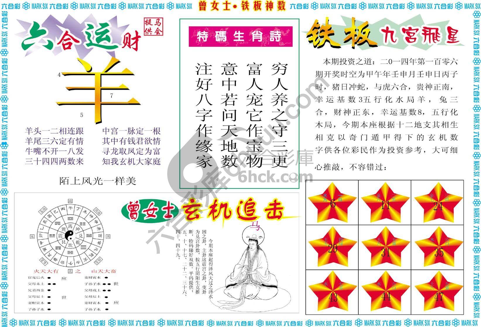 曾女士铁板神数