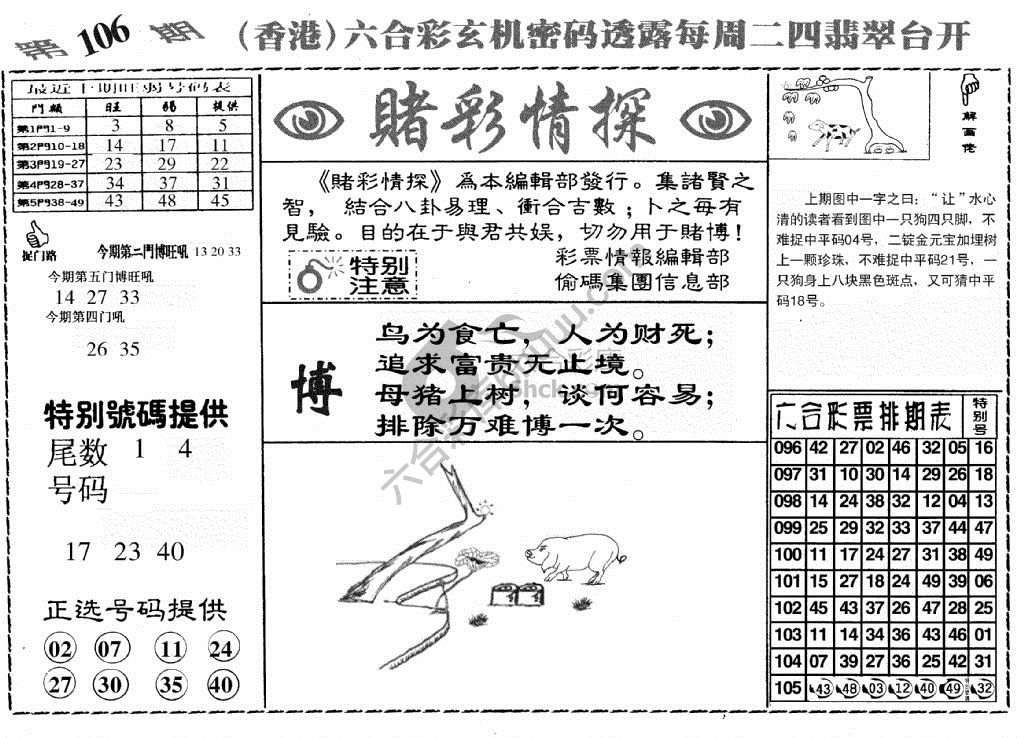 赌彩情探