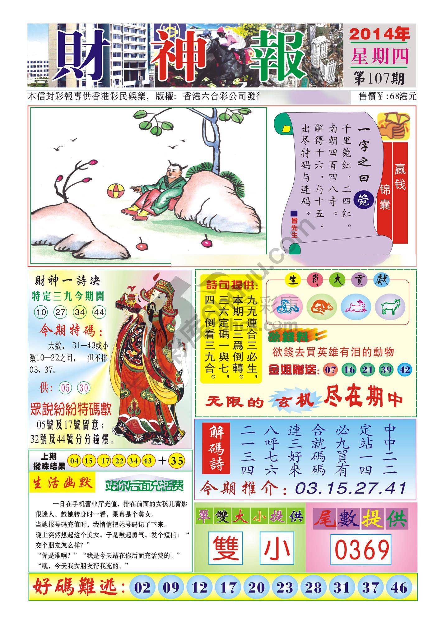 香港财神报