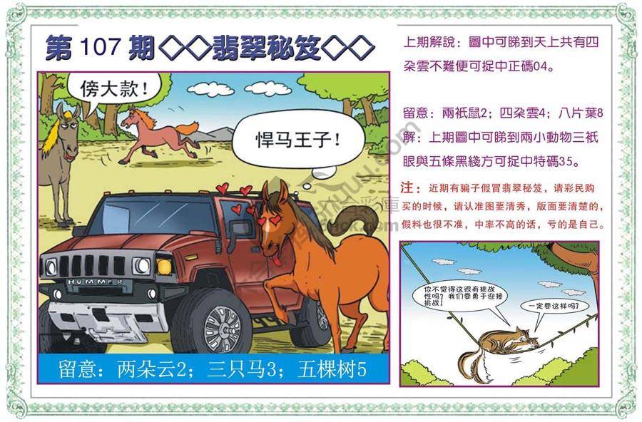 富婆翡翠秘籍图