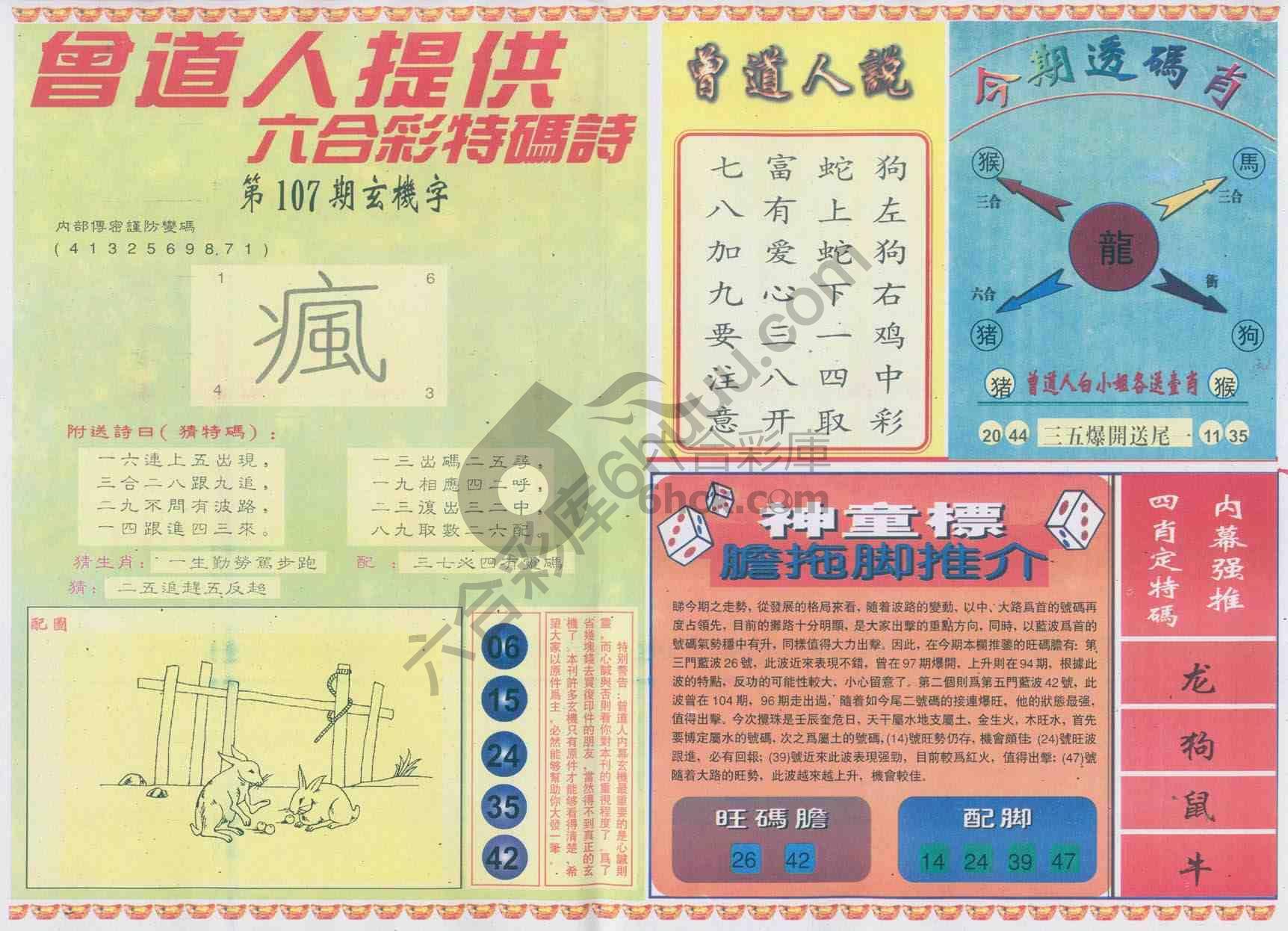 曾道人内幕玄机