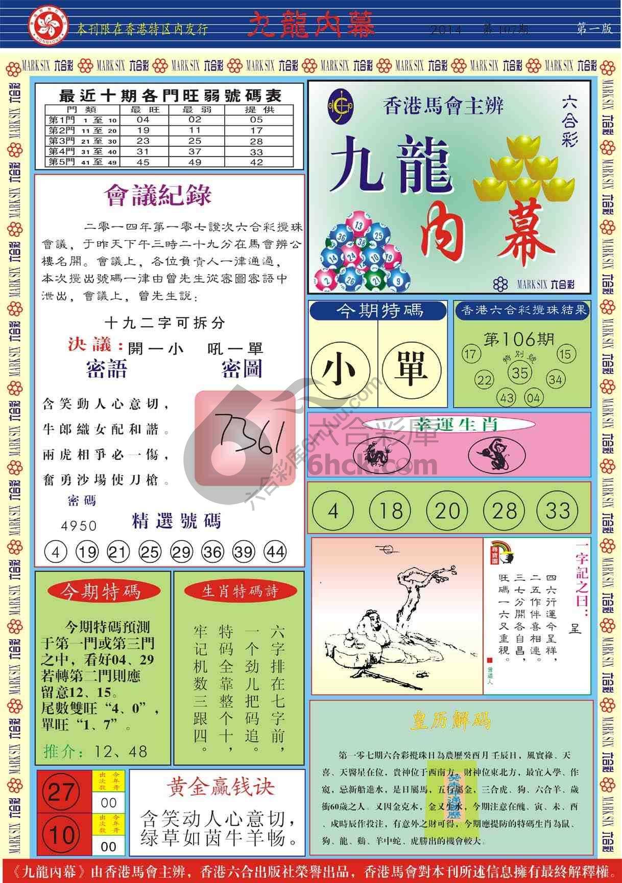 九龙内幕