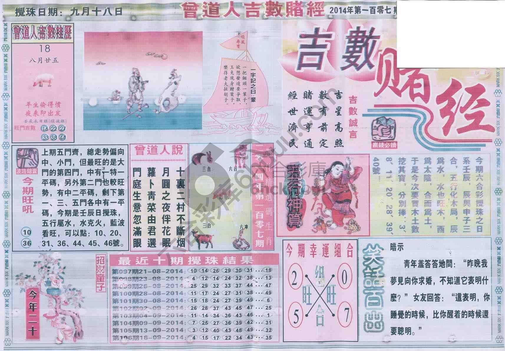 曾道人吉数赌经