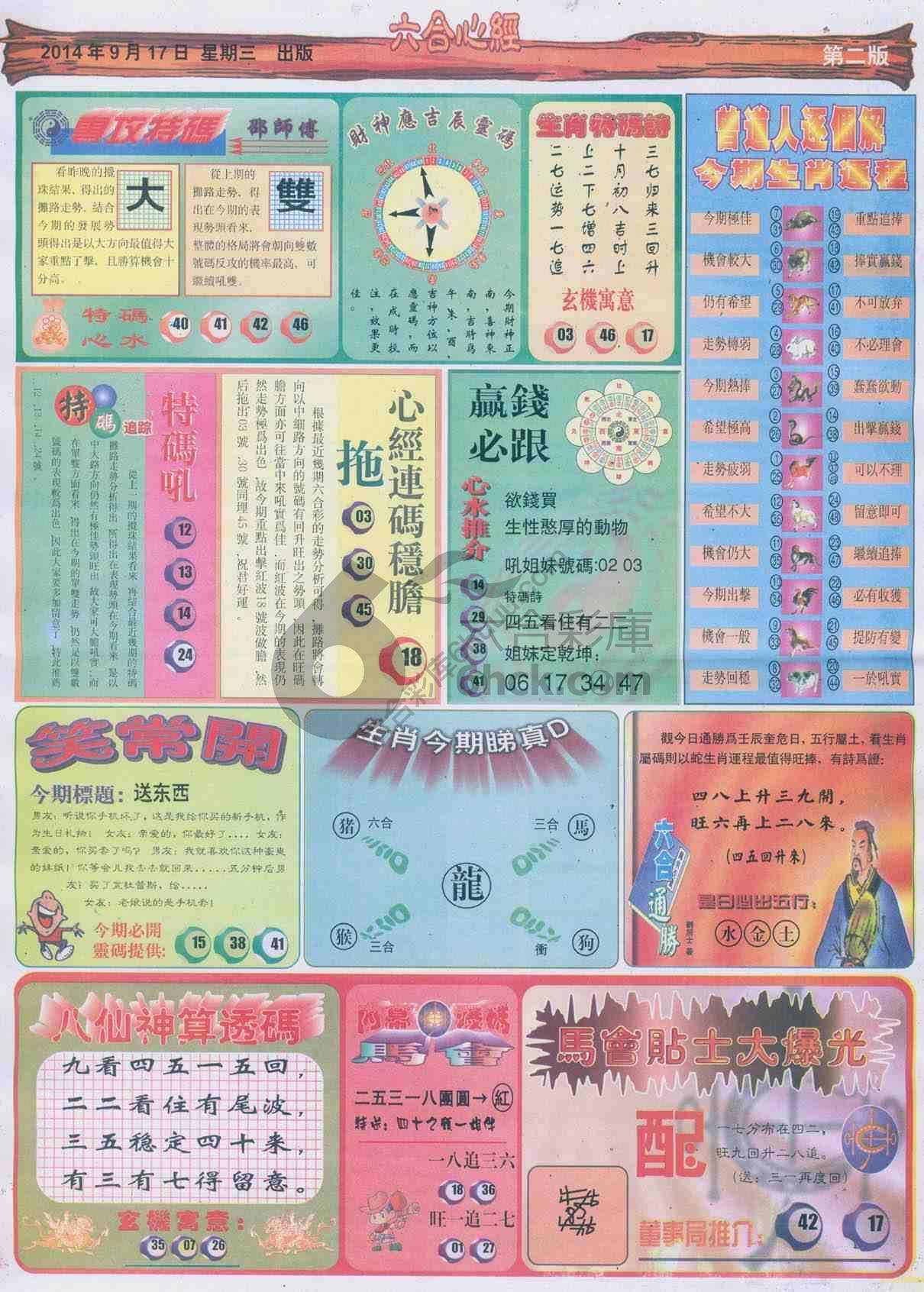 六合心经