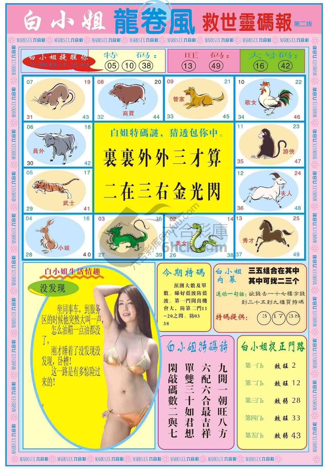 白小姐救世灵码报