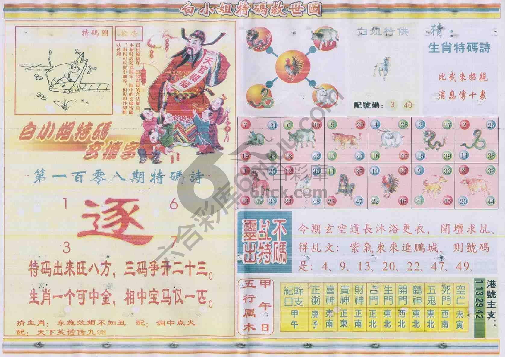 白小姐特码救世报