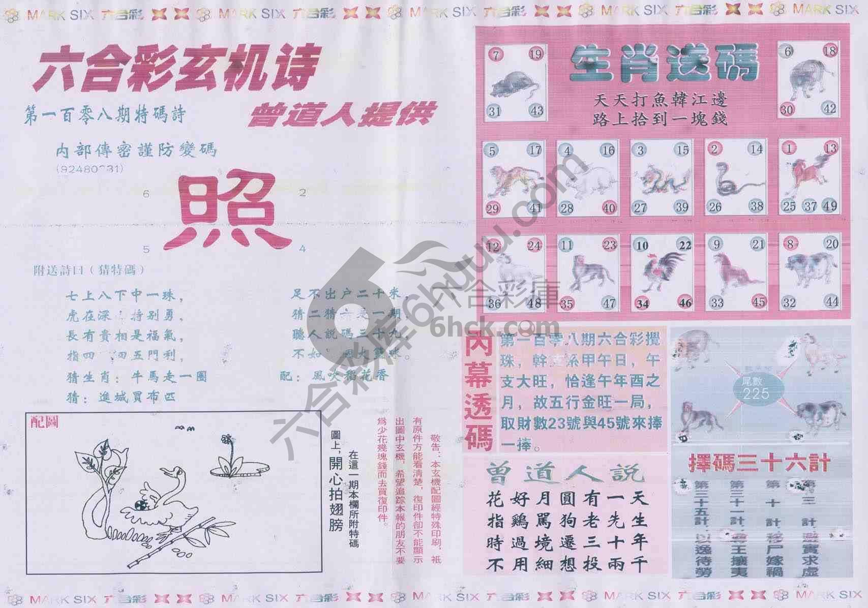 新曾道人内幕玄机