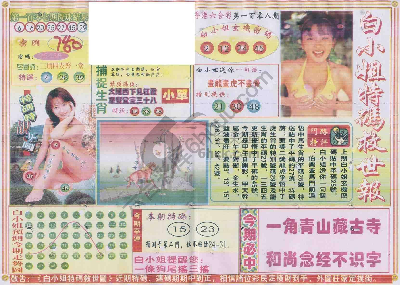 白小姐特码救世报