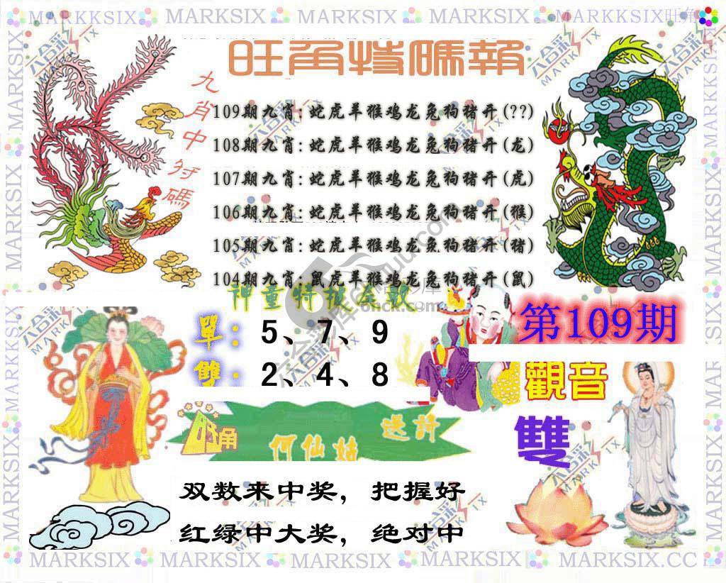 旺角特码报