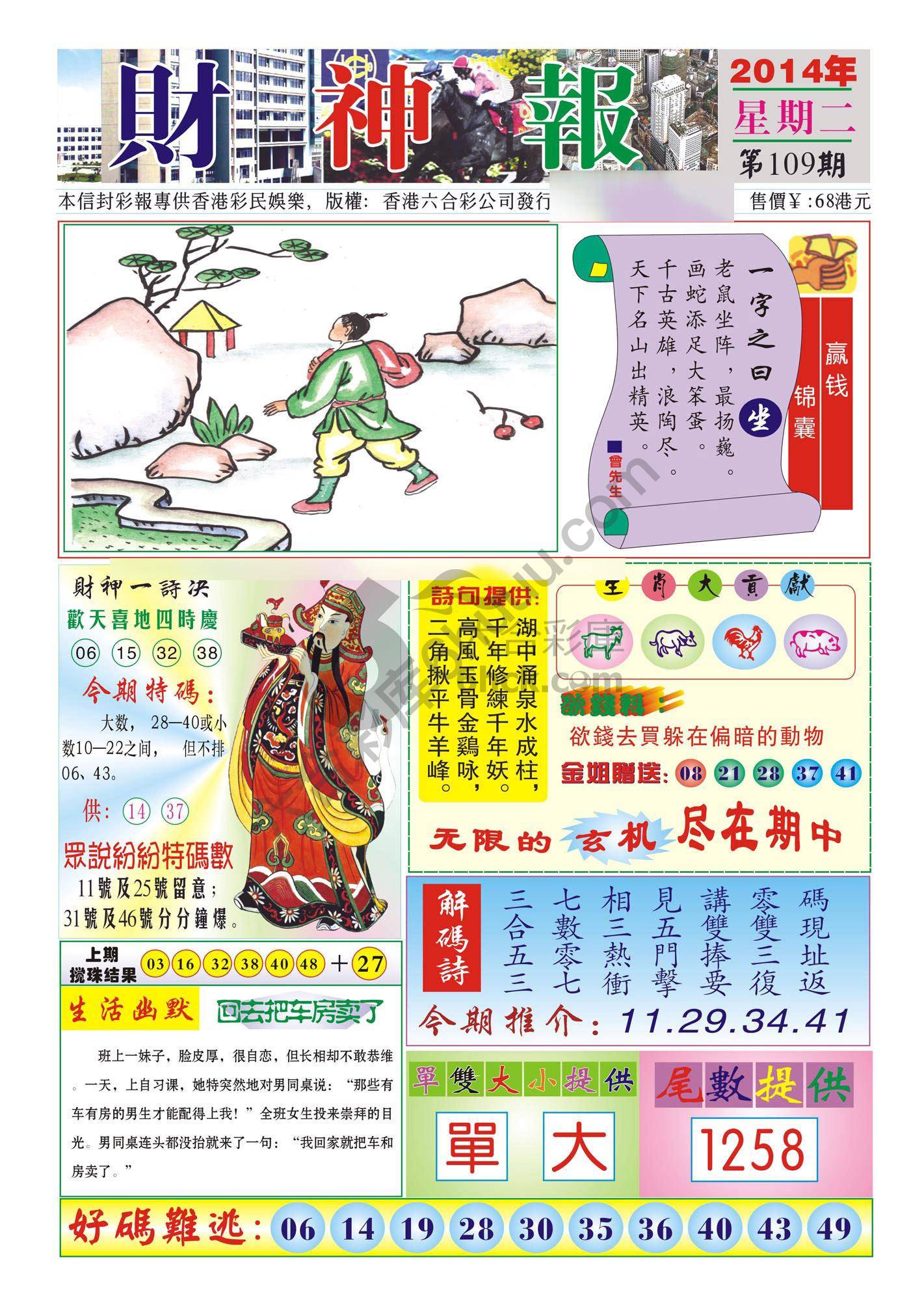 香港财神报